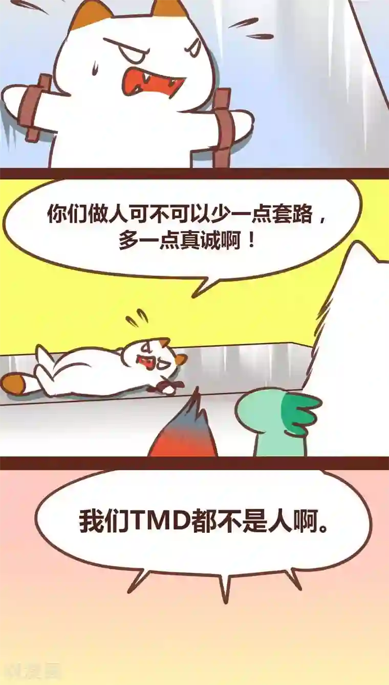 神兽退散第73话 套路