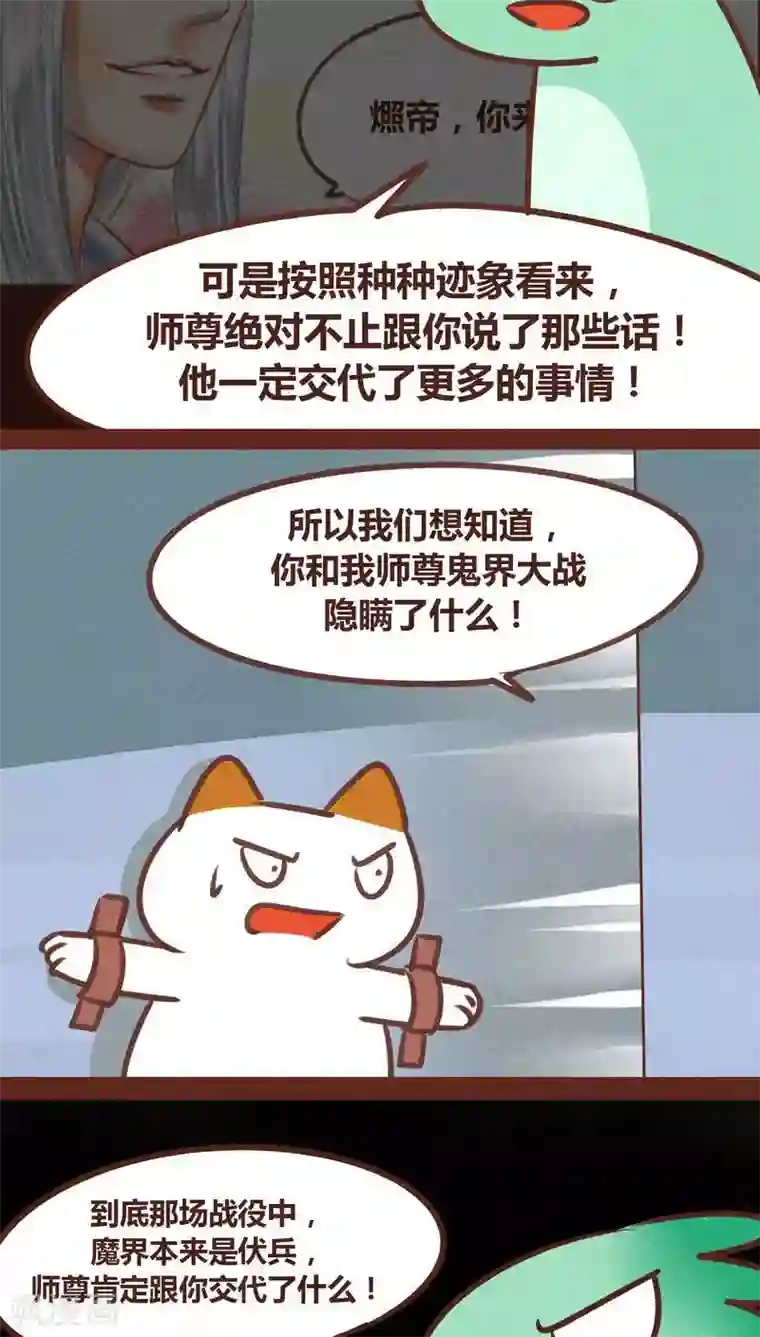 神兽退散第73话 套路