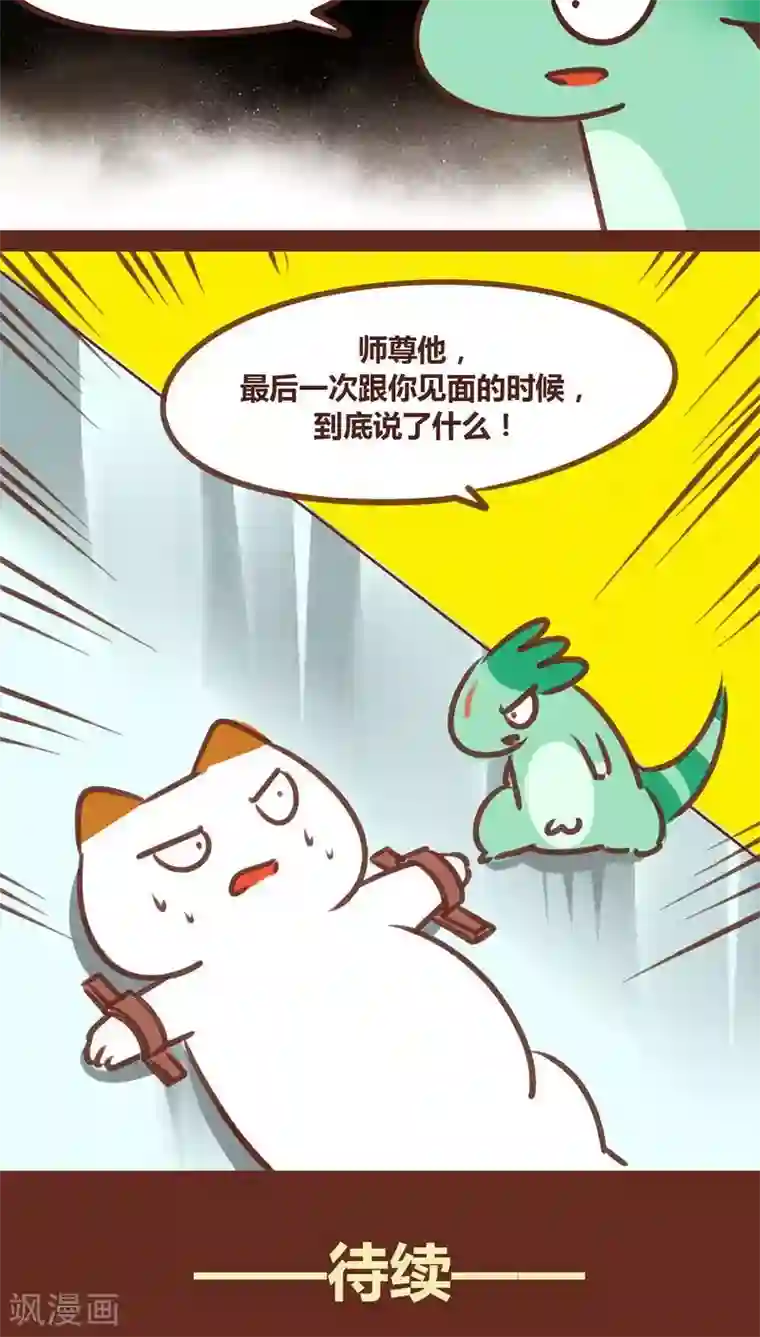 神兽退散第73话 套路