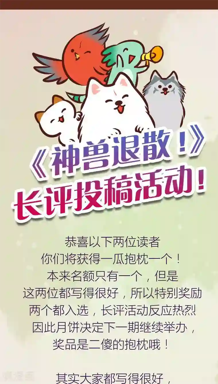 神兽退散第73话 套路