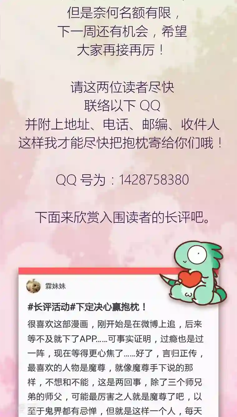 神兽退散第73话 套路