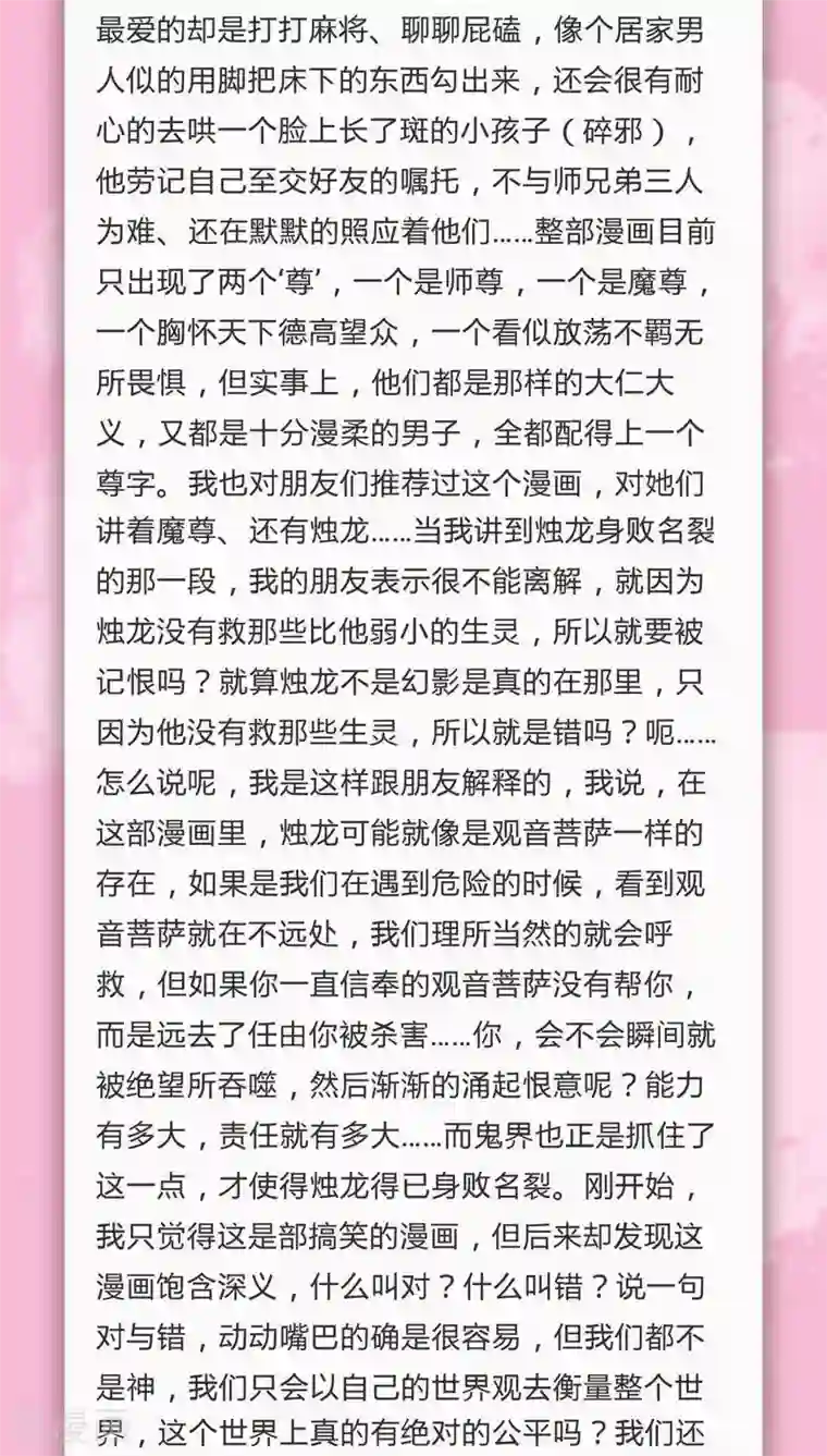 神兽退散第73话 套路