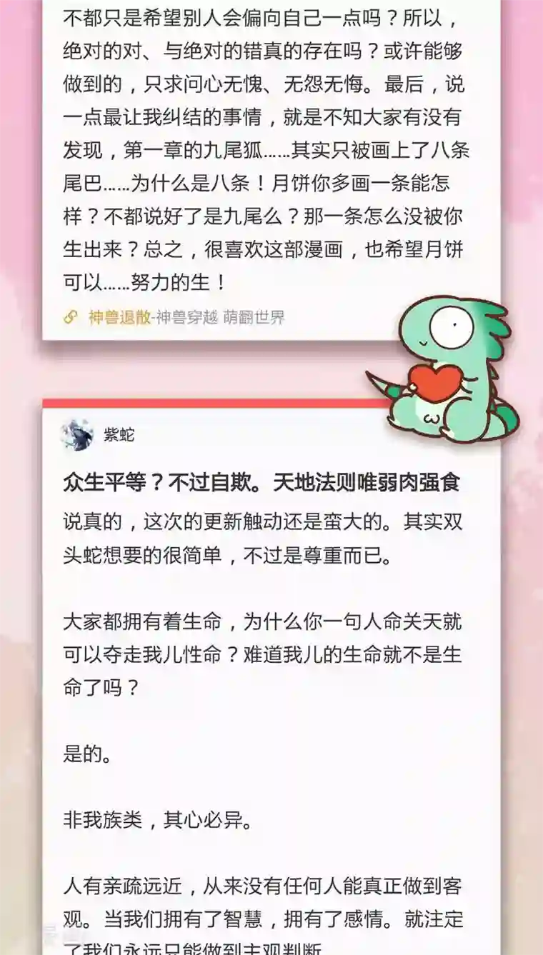 神兽退散第73话 套路