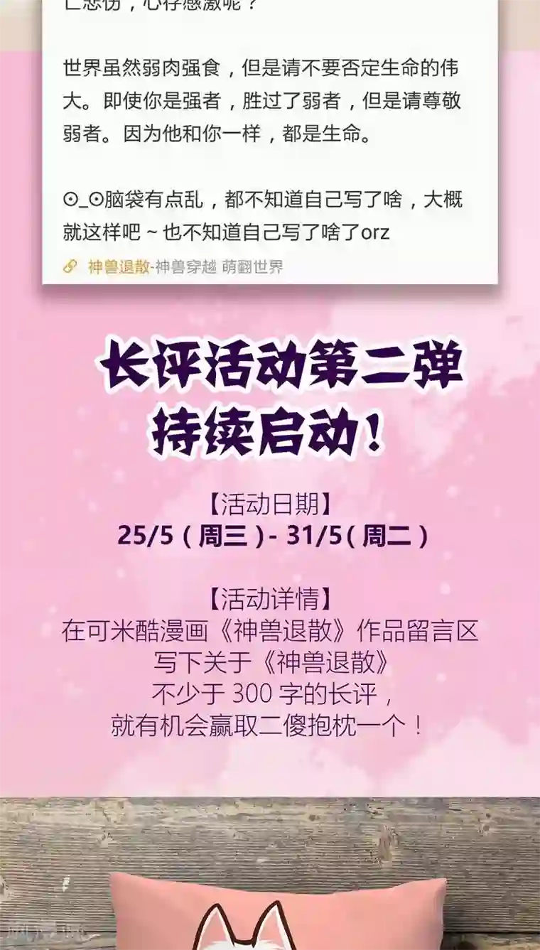 神兽退散第73话 套路