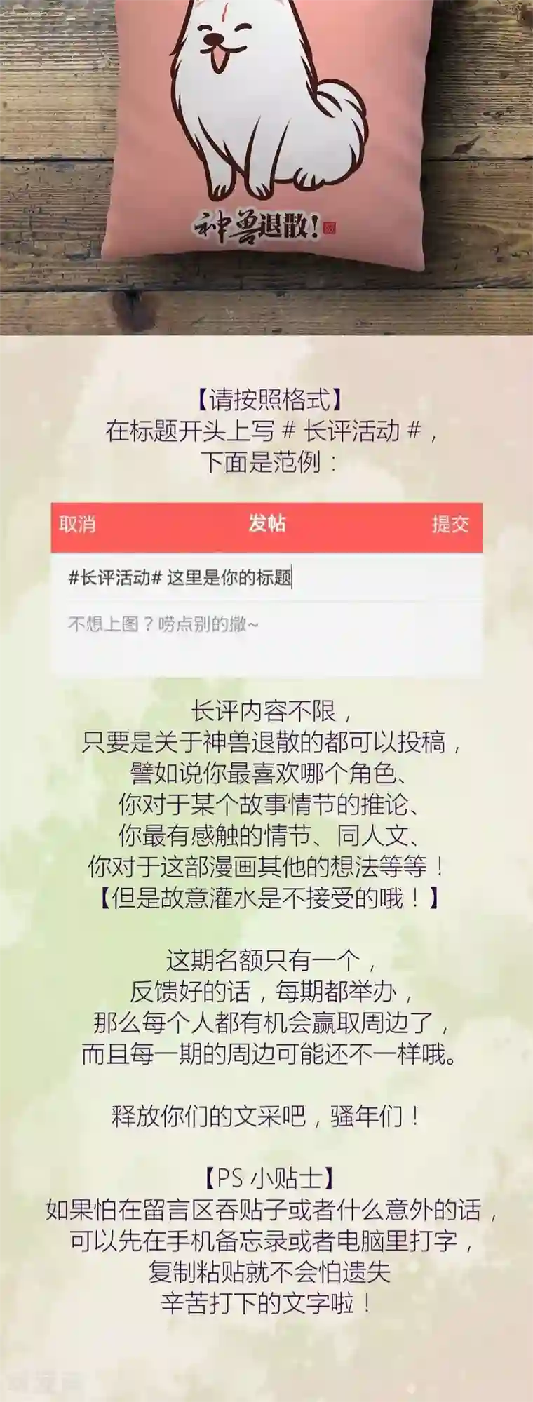 神兽退散第73话 套路