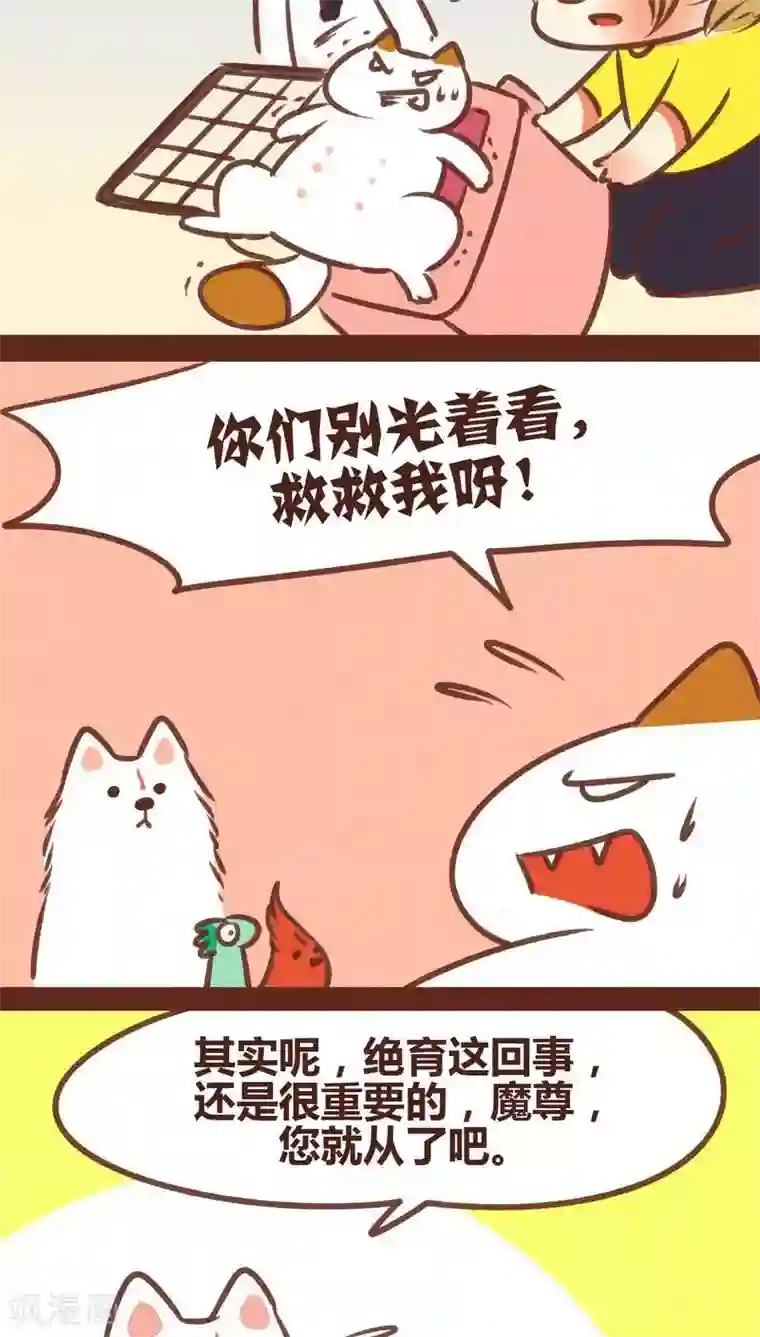 神兽退散第73话 套路