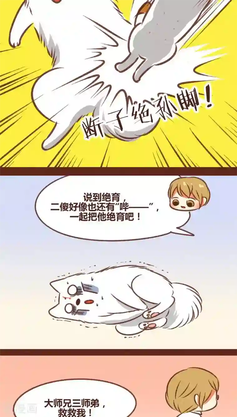 神兽退散第73话 套路