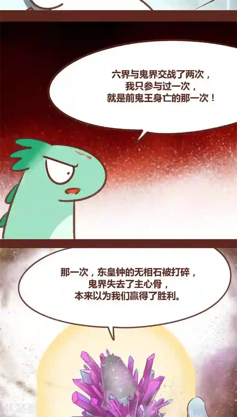 神兽退散第74话 发现东皇钟