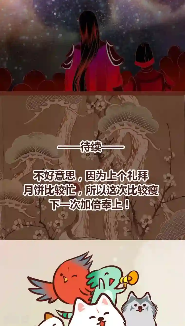 神兽退散第74话 发现东皇钟