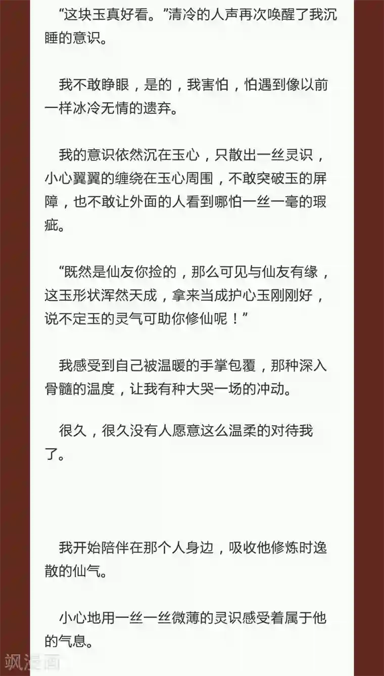 神兽退散第74话 发现东皇钟