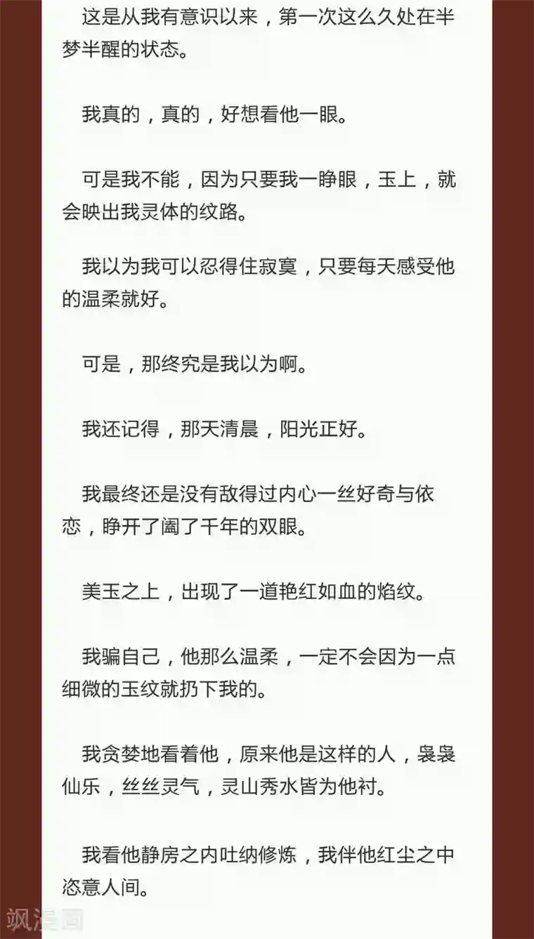 神兽退散第74话 发现东皇钟