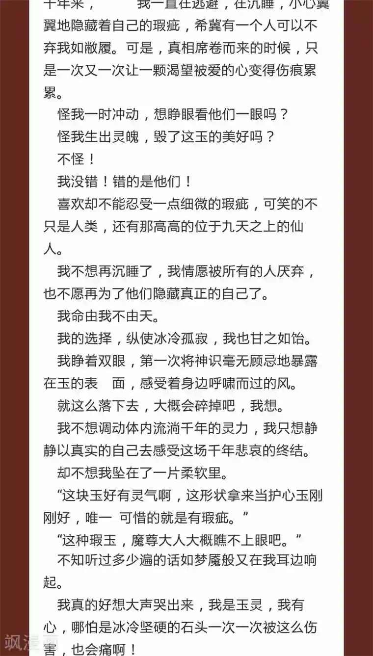 神兽退散第74话 发现东皇钟