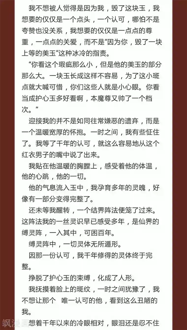 神兽退散第74话 发现东皇钟