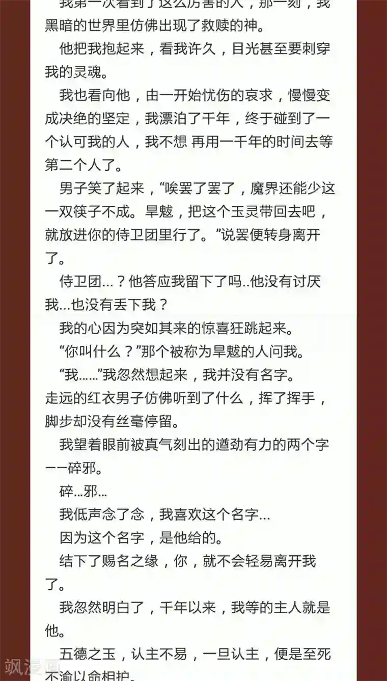 神兽退散第74话 发现东皇钟