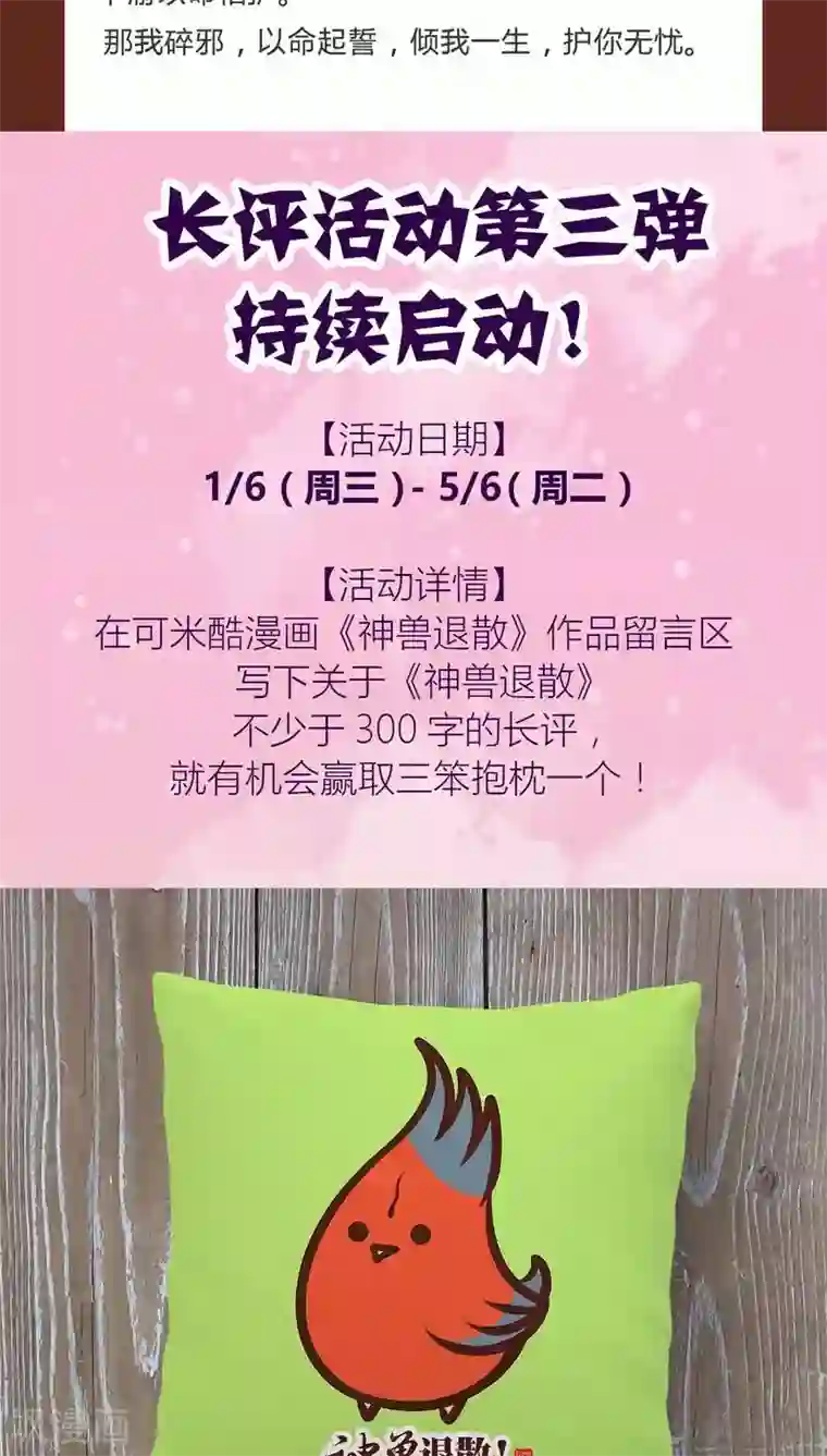 神兽退散第74话 发现东皇钟