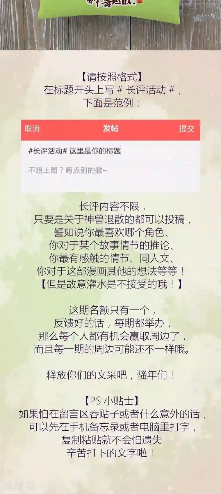 神兽退散第74话 发现东皇钟