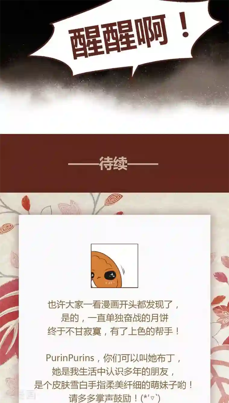 神兽退散第75话 前因（上）