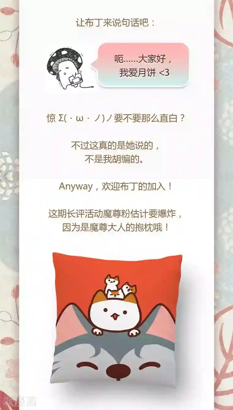 神兽退散第75话 前因（上）