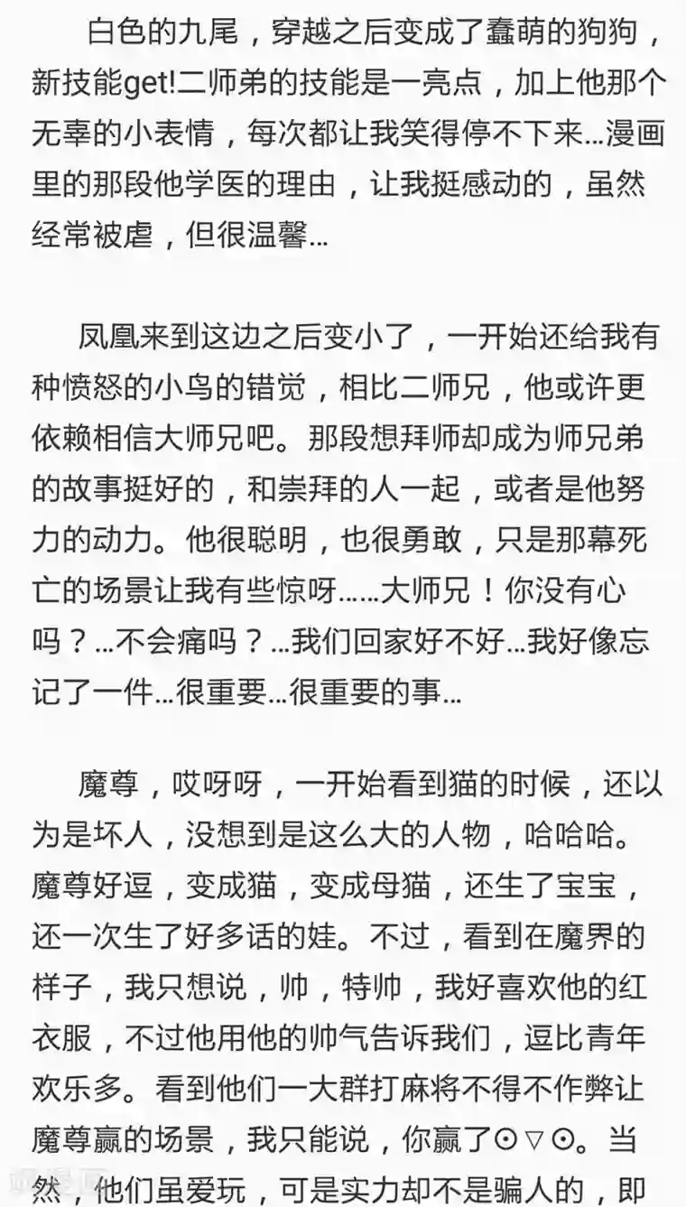 神兽退散第75话 前因（上）