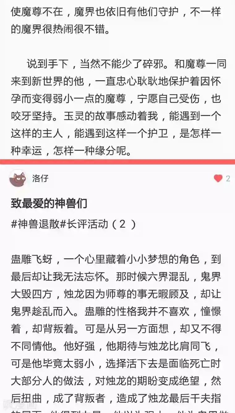 神兽退散第75话 前因（上）