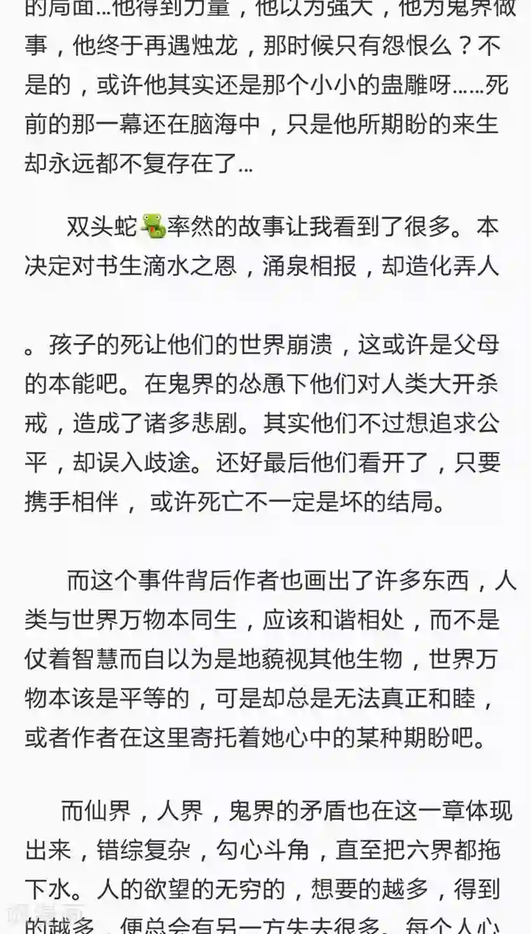 神兽退散第75话 前因（上）