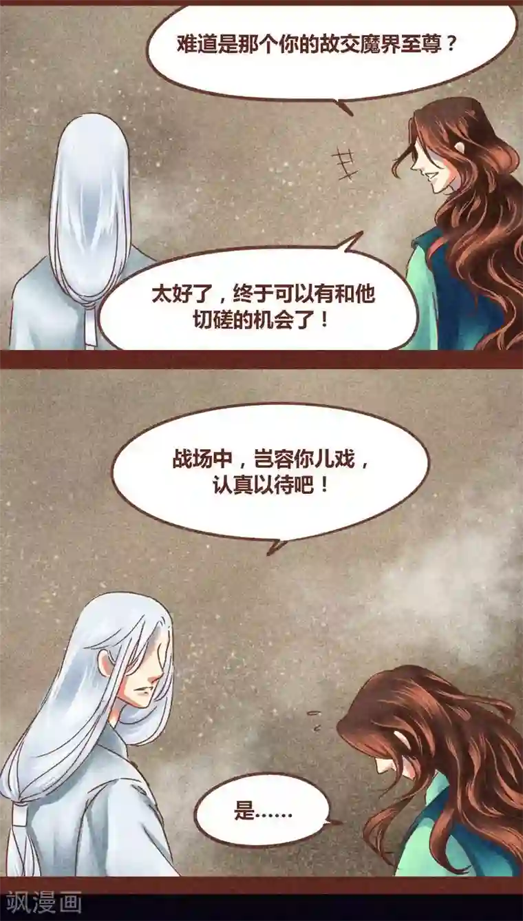 神兽退散第76话 前因（下）