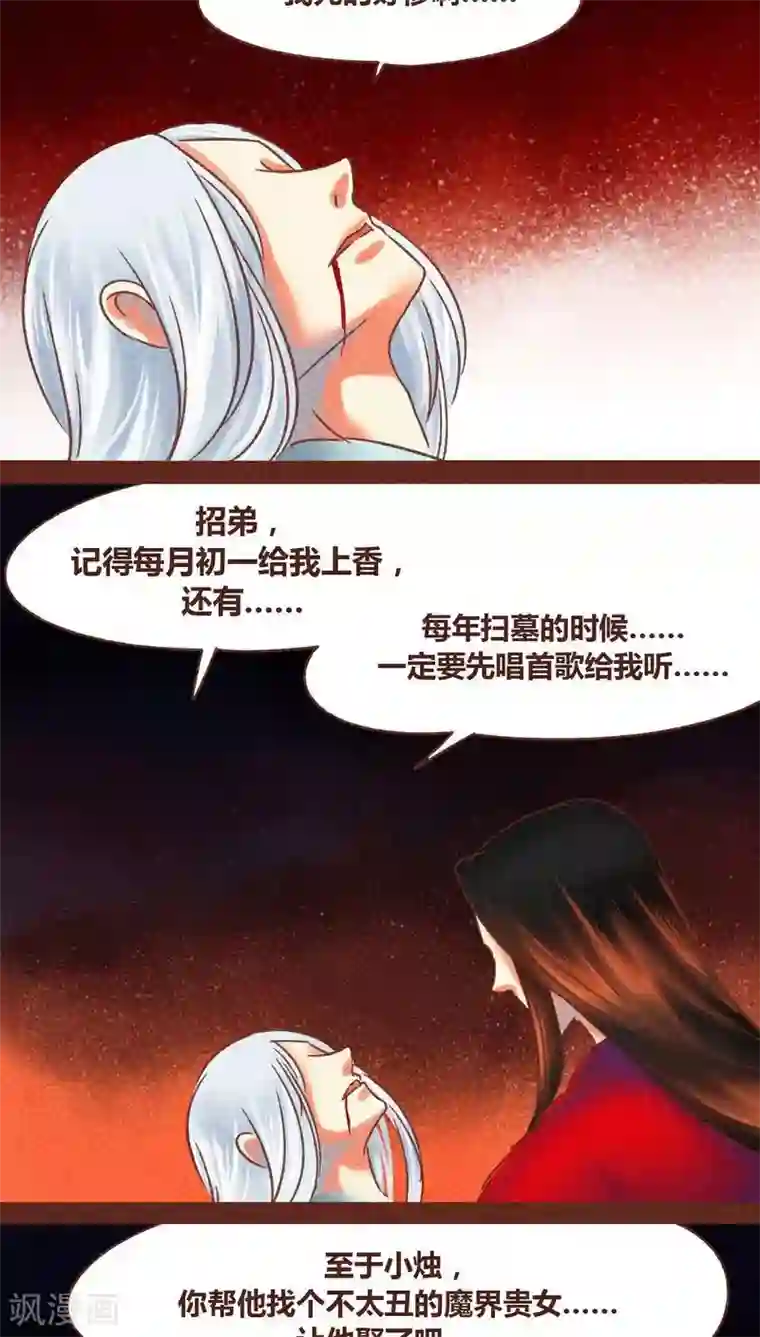 神兽退散第76话 前因（下）