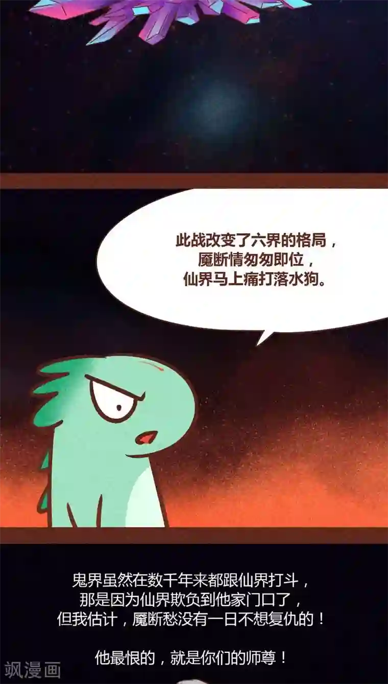 神兽退散第76话 前因（下）