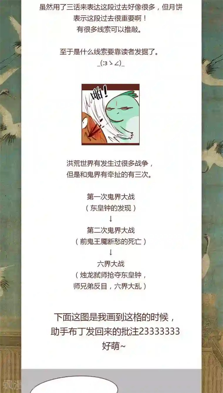 神兽退散第76话 前因（下）