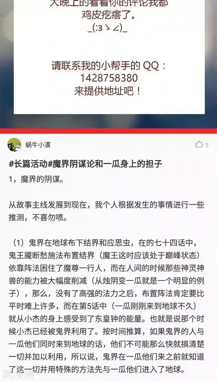 神兽退散第76话 前因（下）