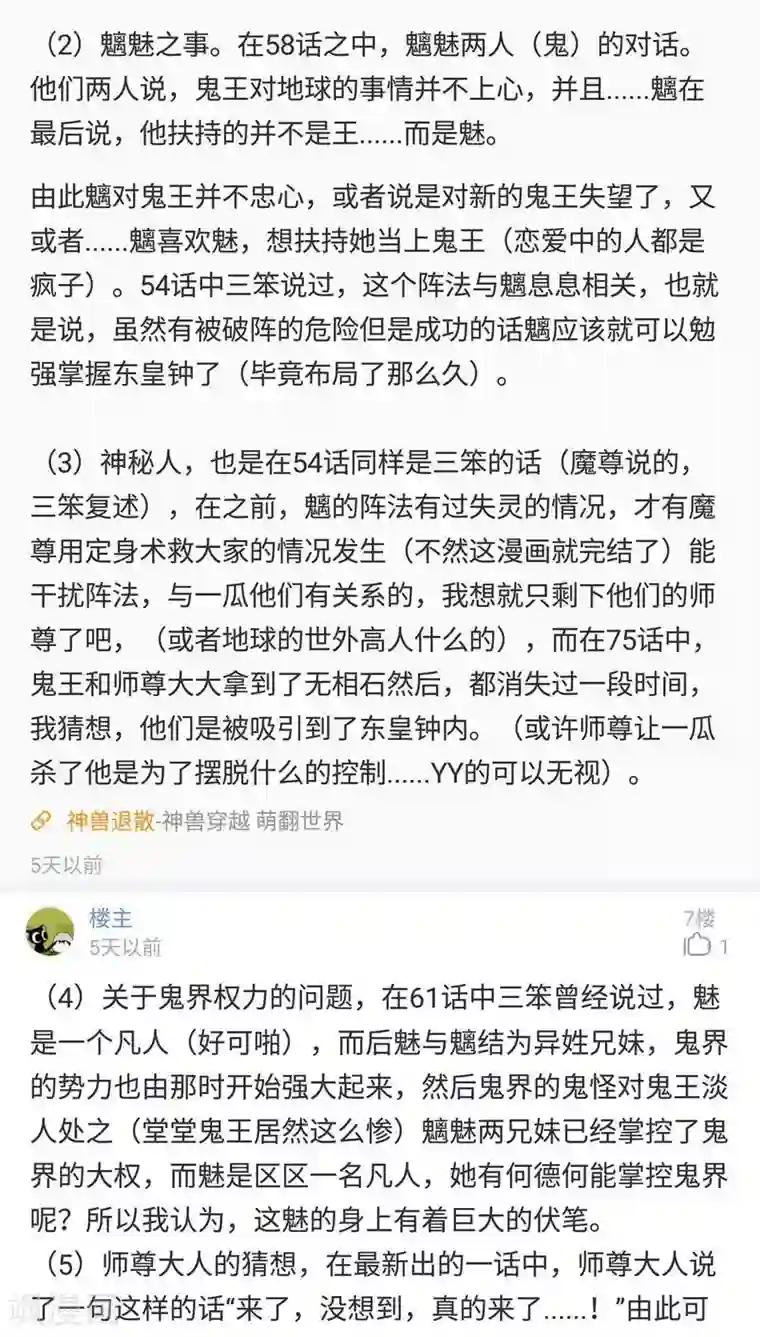 神兽退散第76话 前因（下）