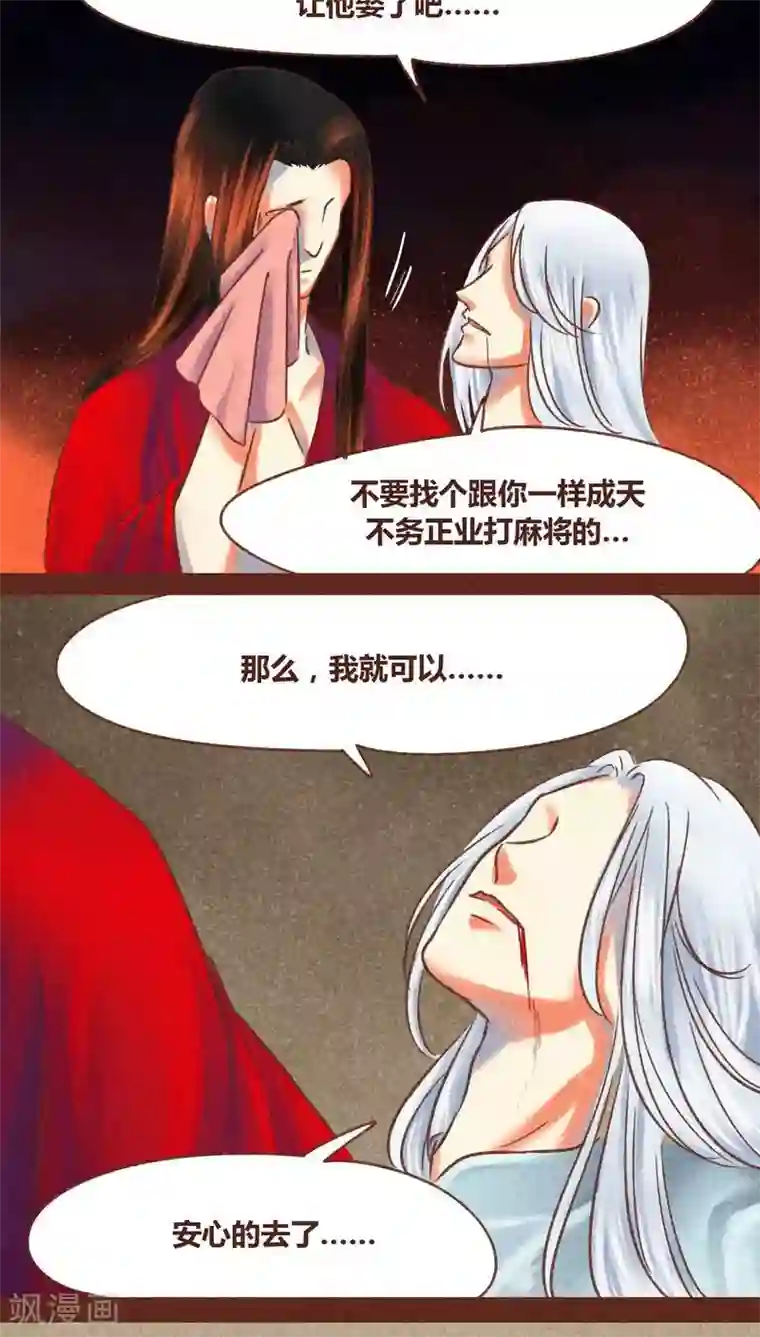 神兽退散第76话 前因（下）