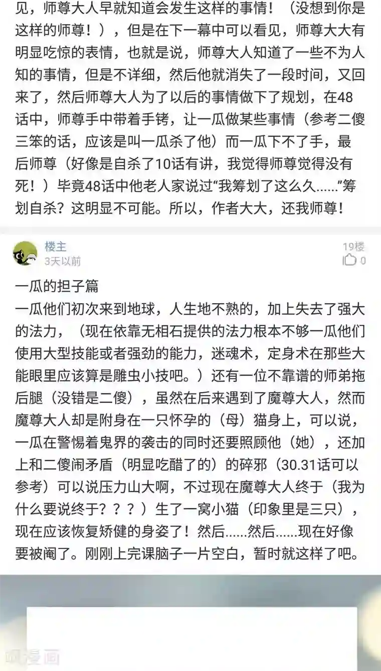 神兽退散第76话 前因（下）