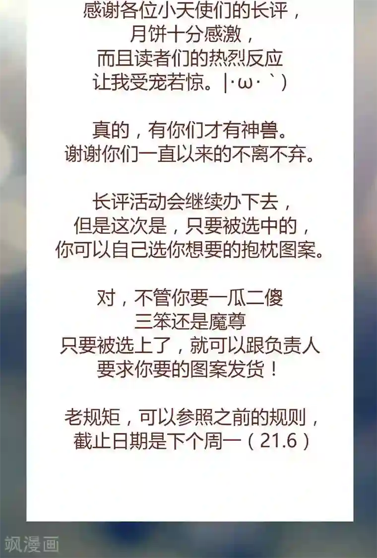 神兽退散第76话 前因（下）