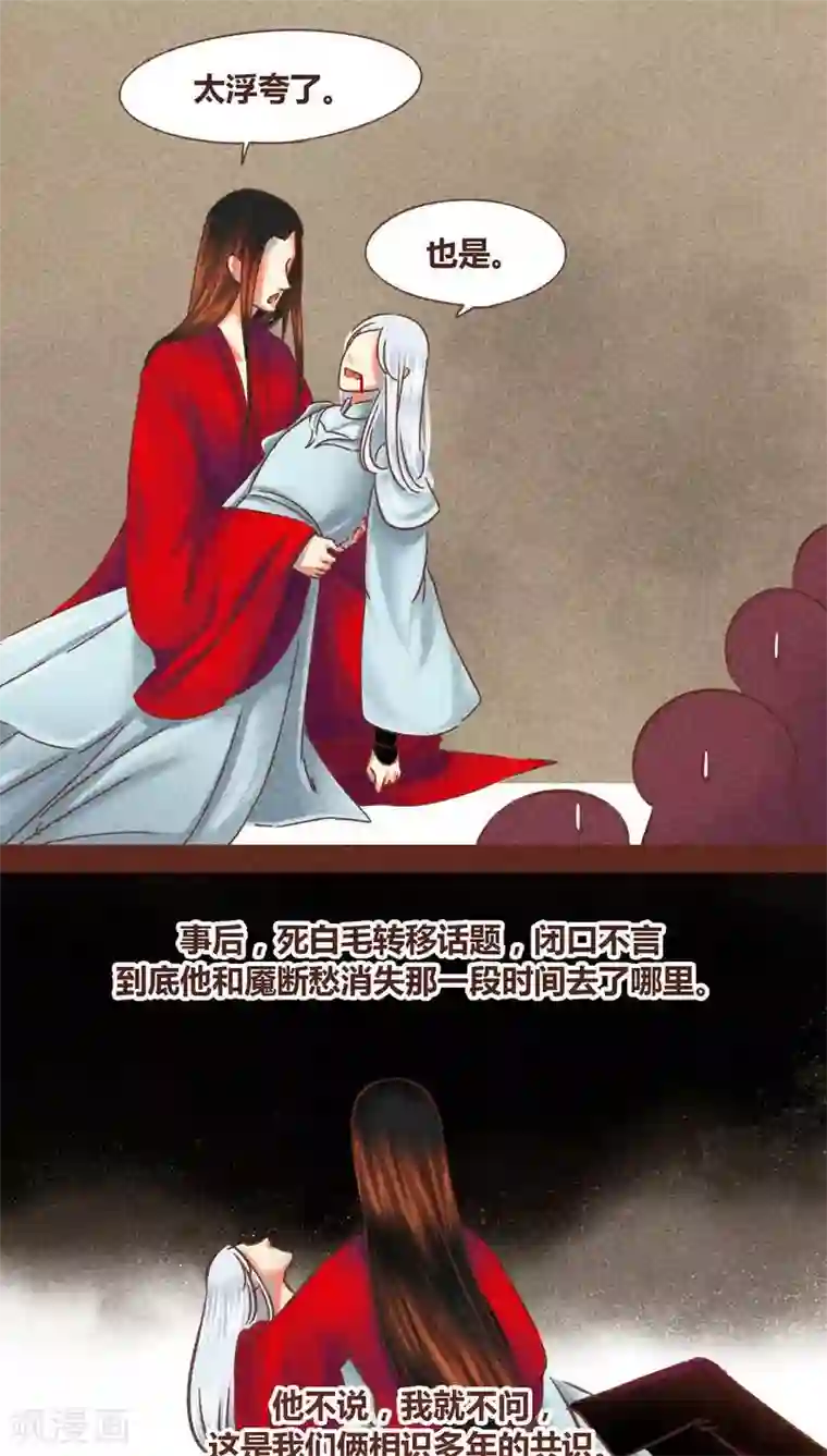 神兽退散第76话 前因（下）