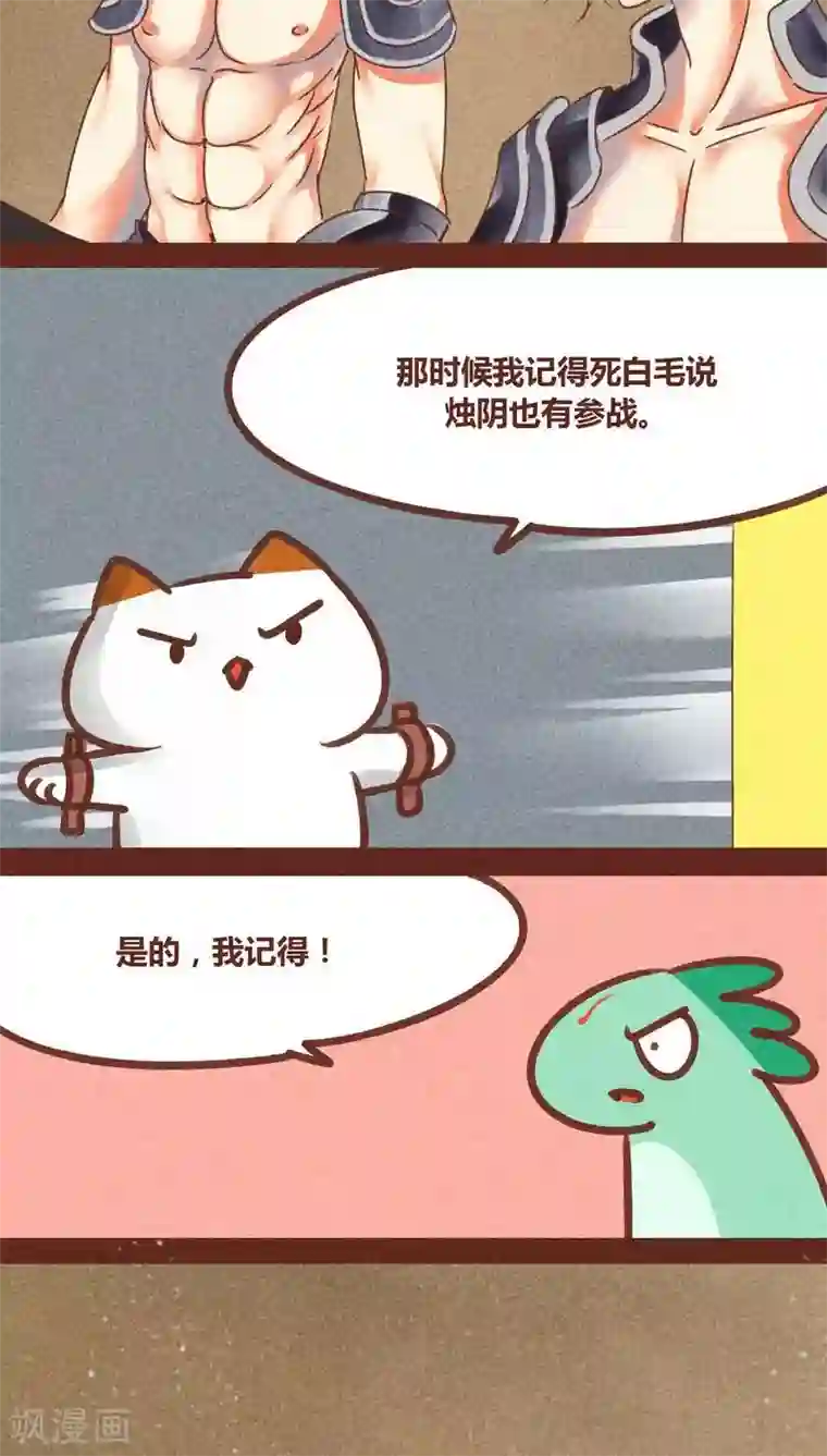 神兽退散第76话 前因（下）