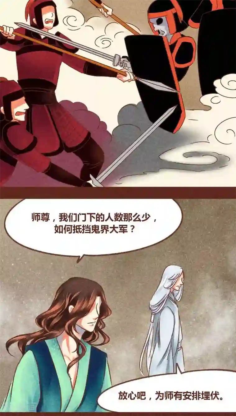 神兽退散第76话 前因（下）