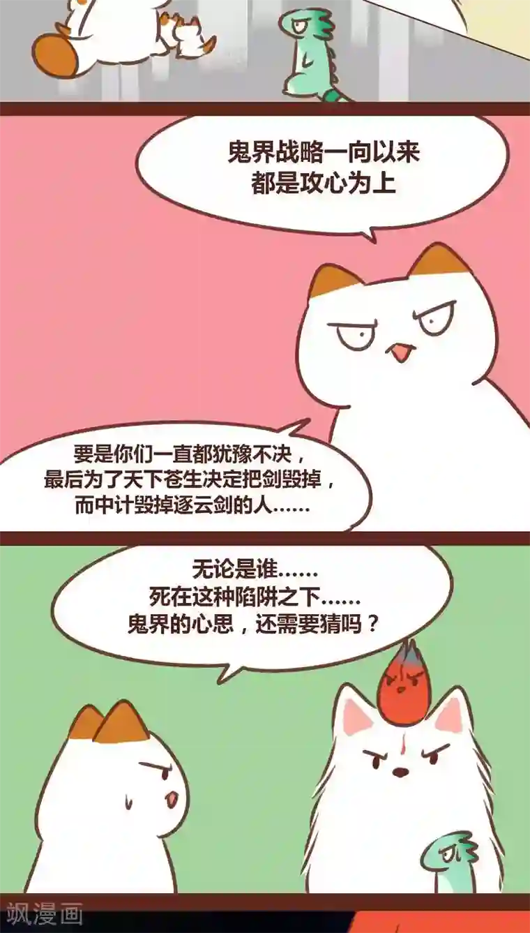 神兽退散第77话 此别无期