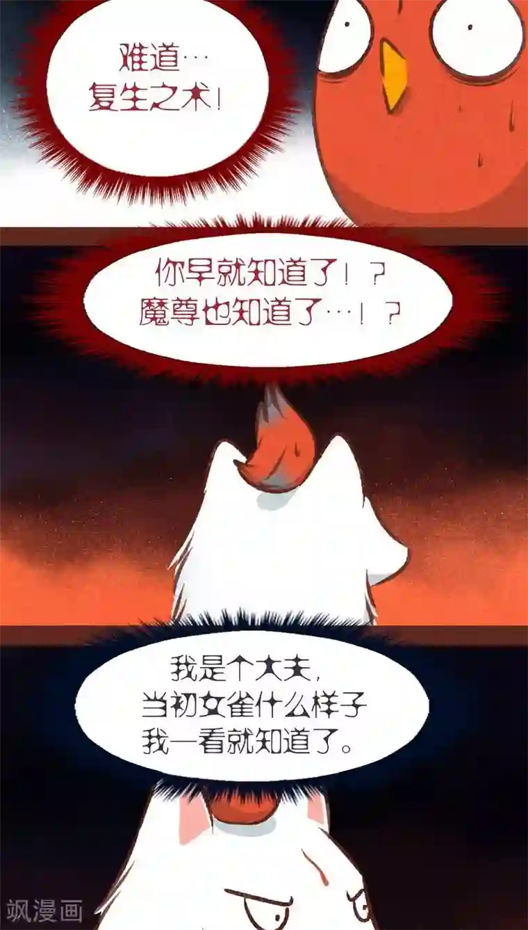 神兽退散第77话 此别无期