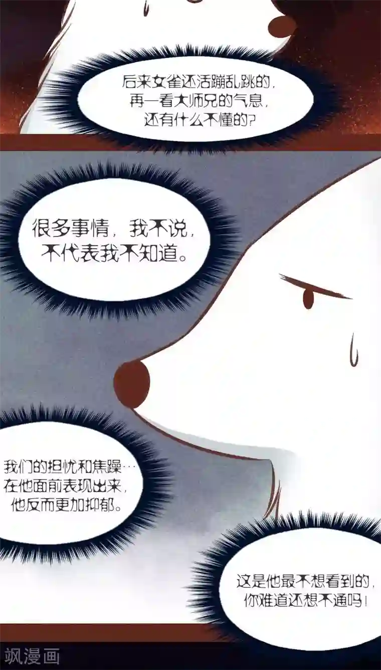 神兽退散第77话 此别无期