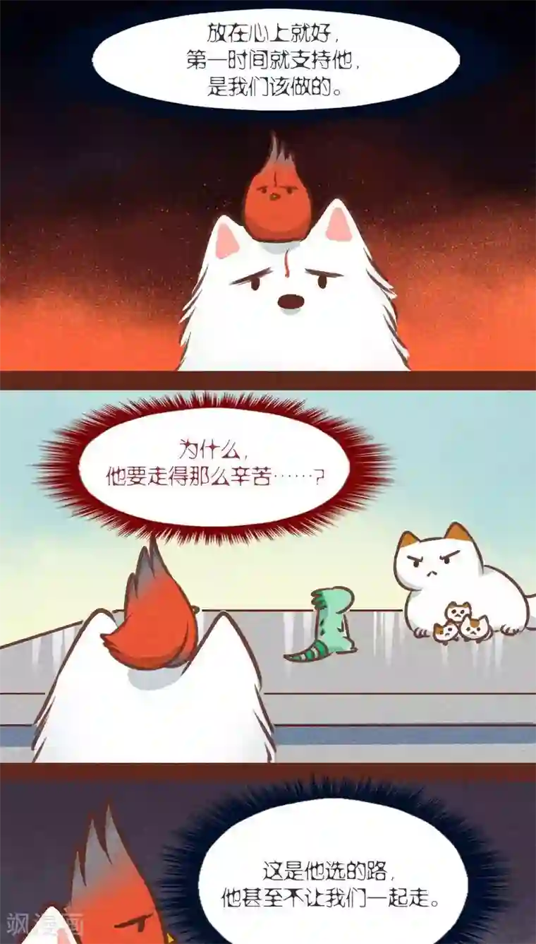 神兽退散第77话 此别无期