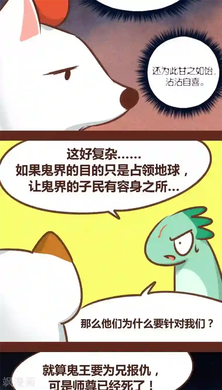 神兽退散第77话 此别无期