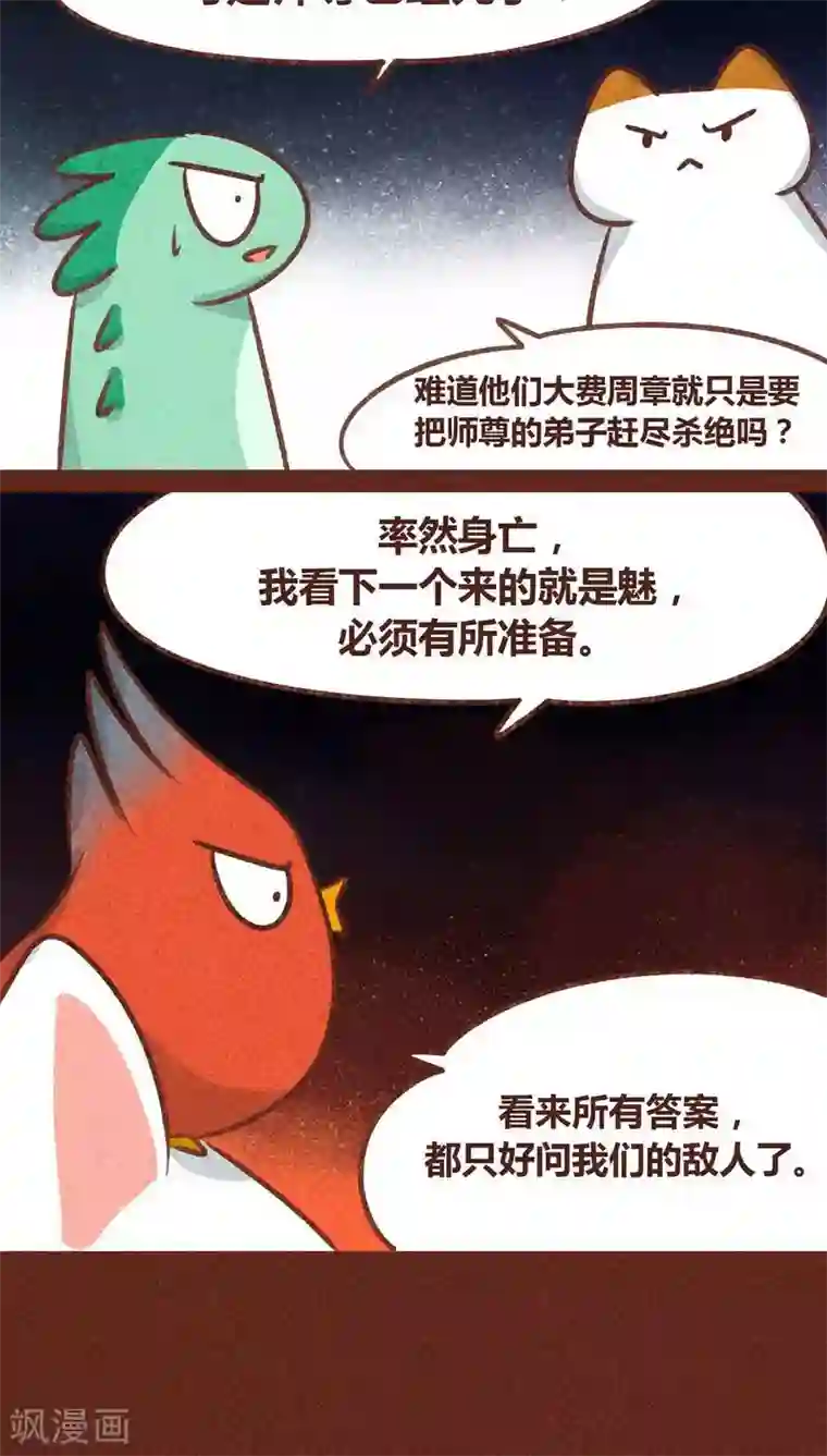 神兽退散第77话 此别无期