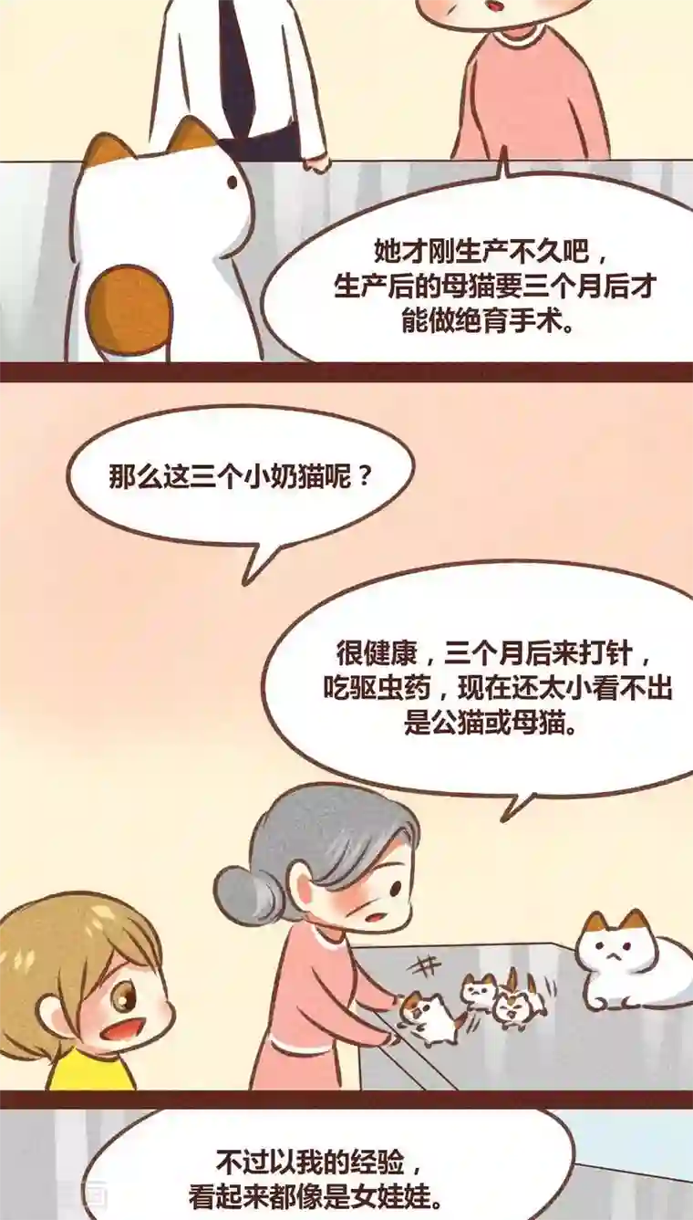 神兽退散第77话 此别无期