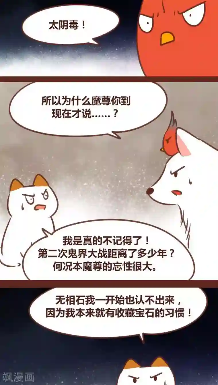 神兽退散第77话 此别无期