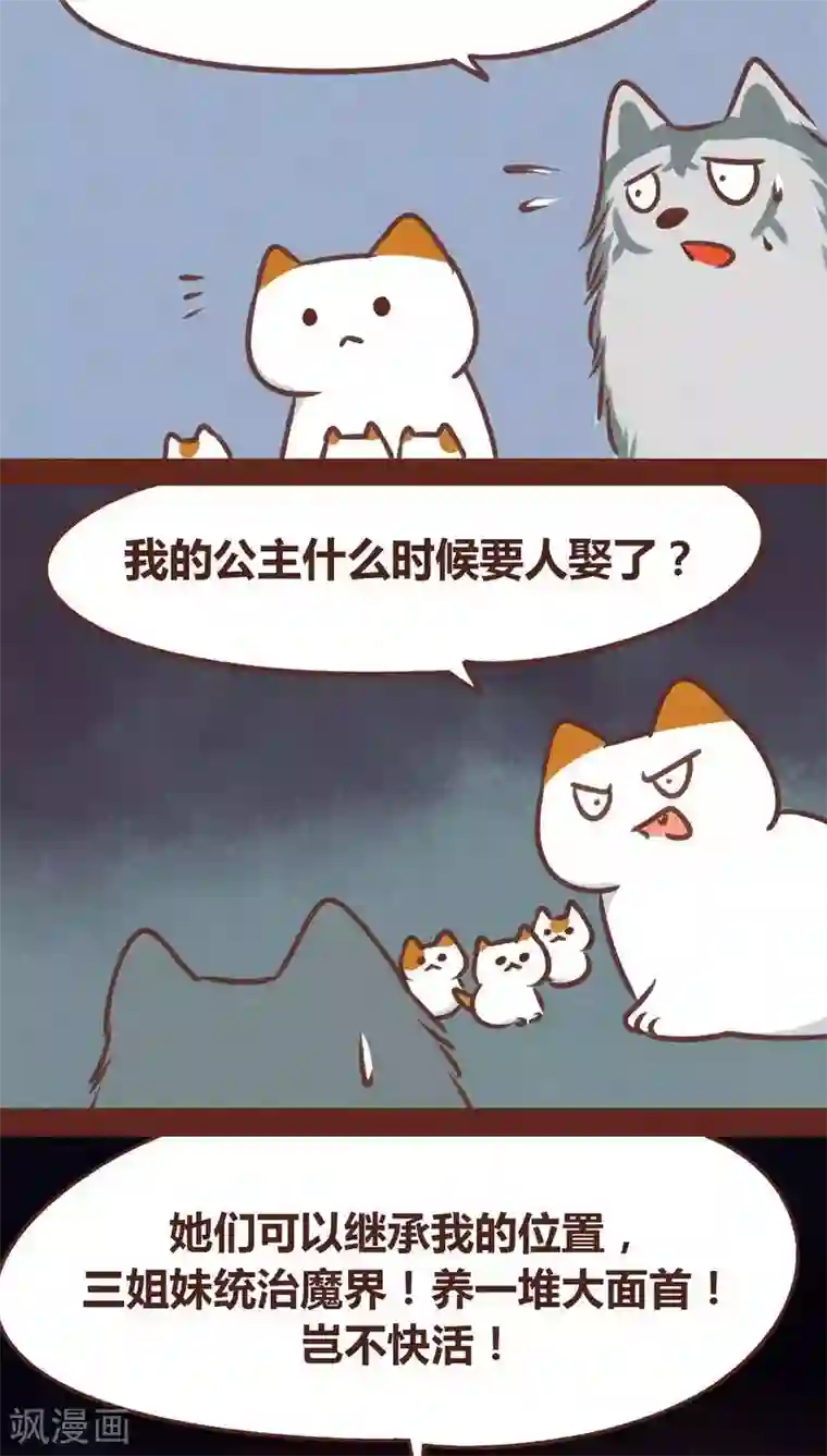 神兽退散第77话 此别无期