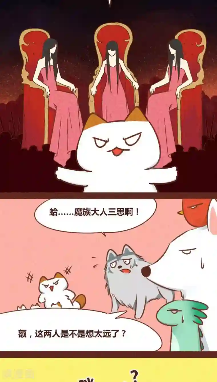 神兽退散第77话 此别无期