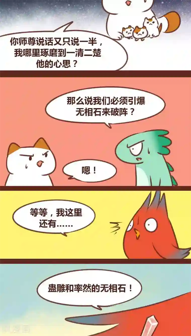 神兽退散第77话 此别无期