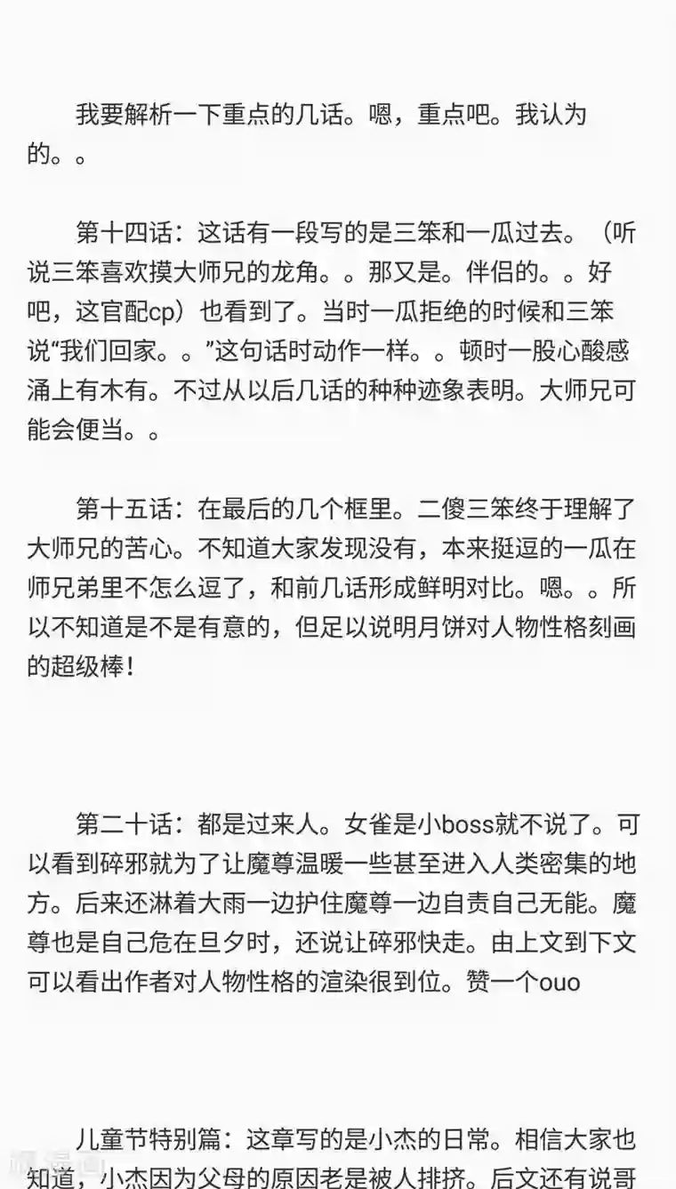 神兽退散第77话 此别无期