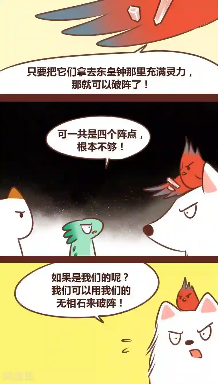 神兽退散第77话 此别无期